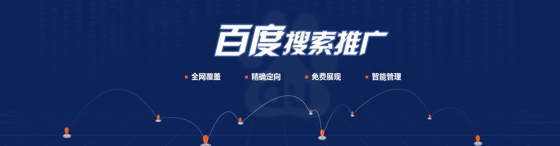 公安百度推广平台